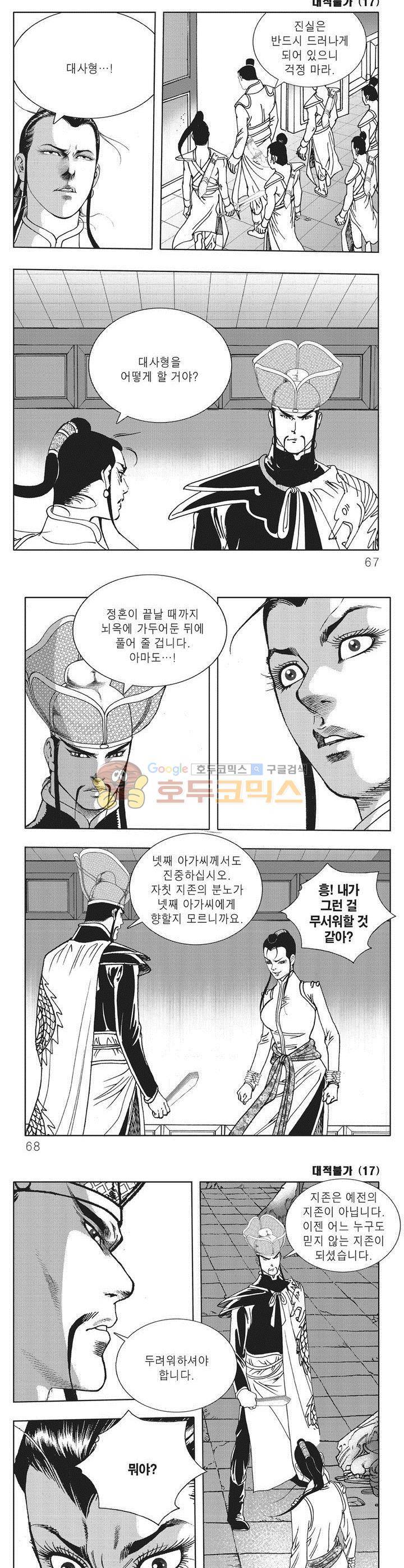 대적불가 17권 23