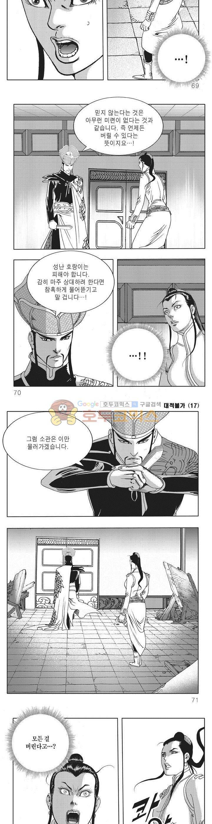 대적불가 17권 24