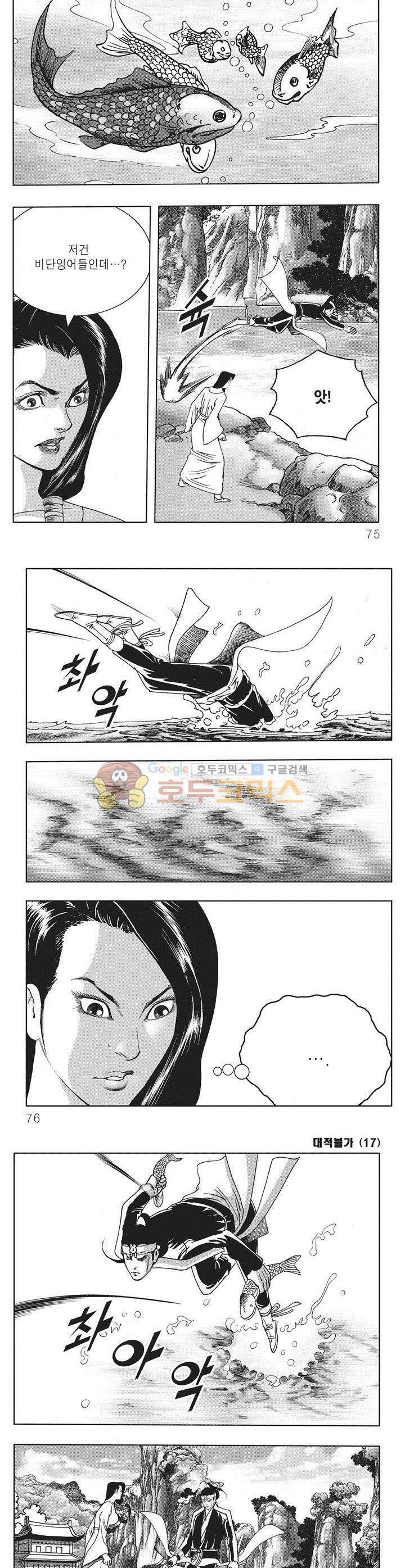 대적불가 17권 26