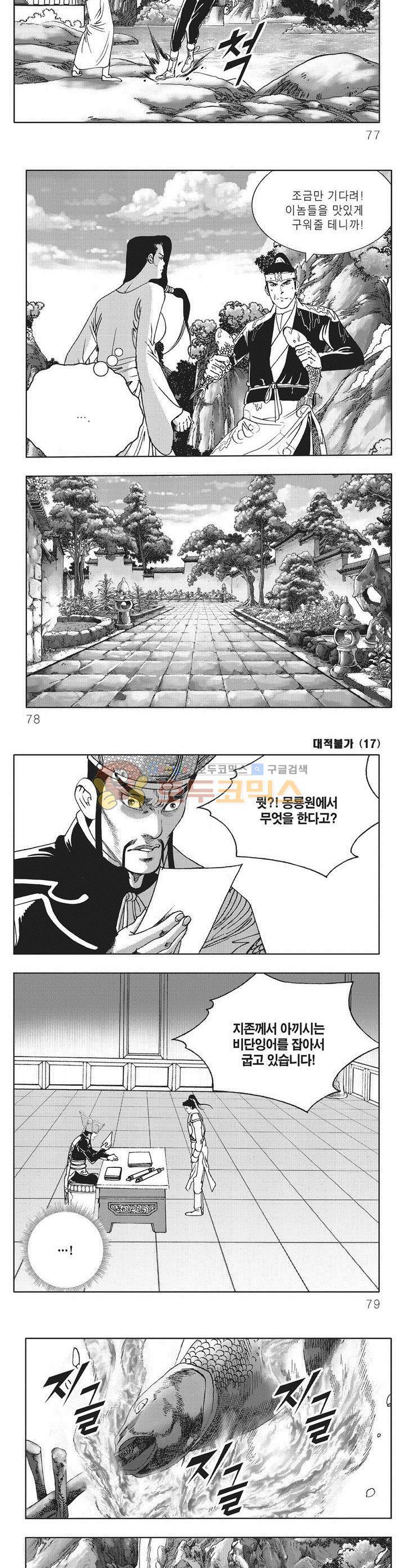 대적불가 17권 27