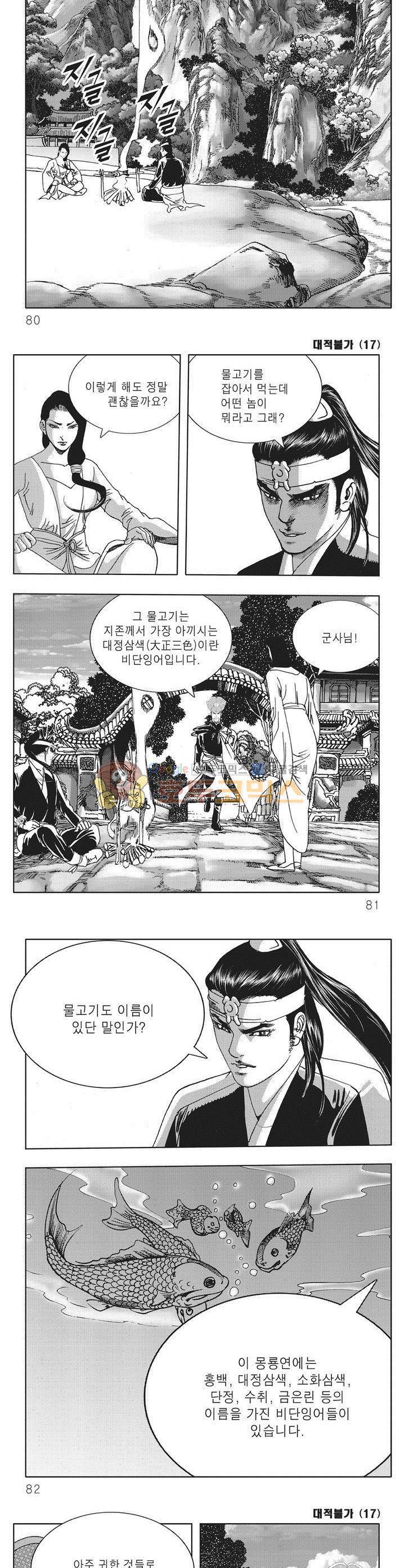 대적불가 17권 28