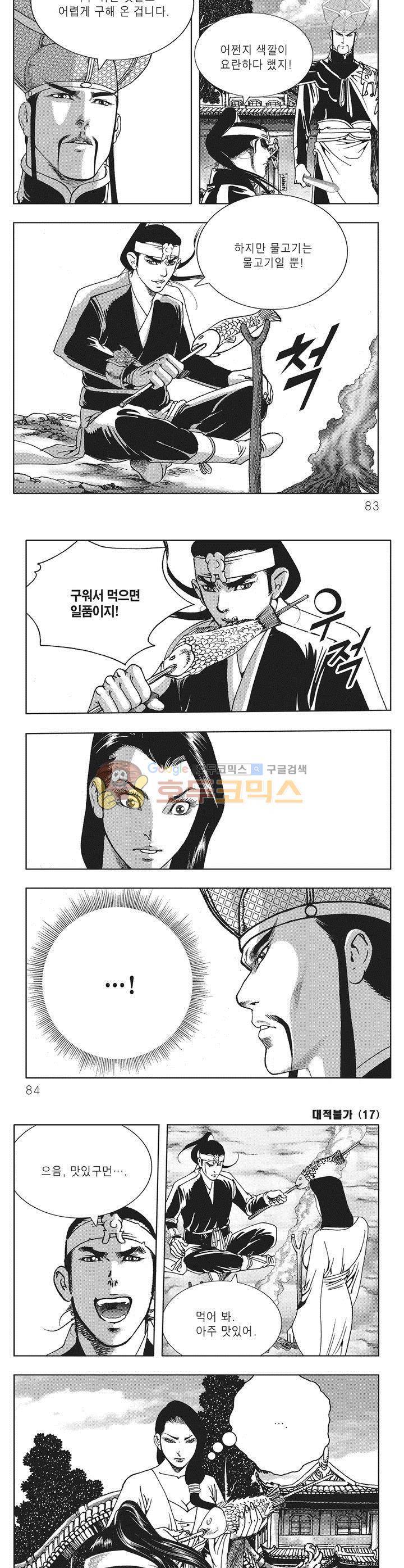 대적불가 17권 29