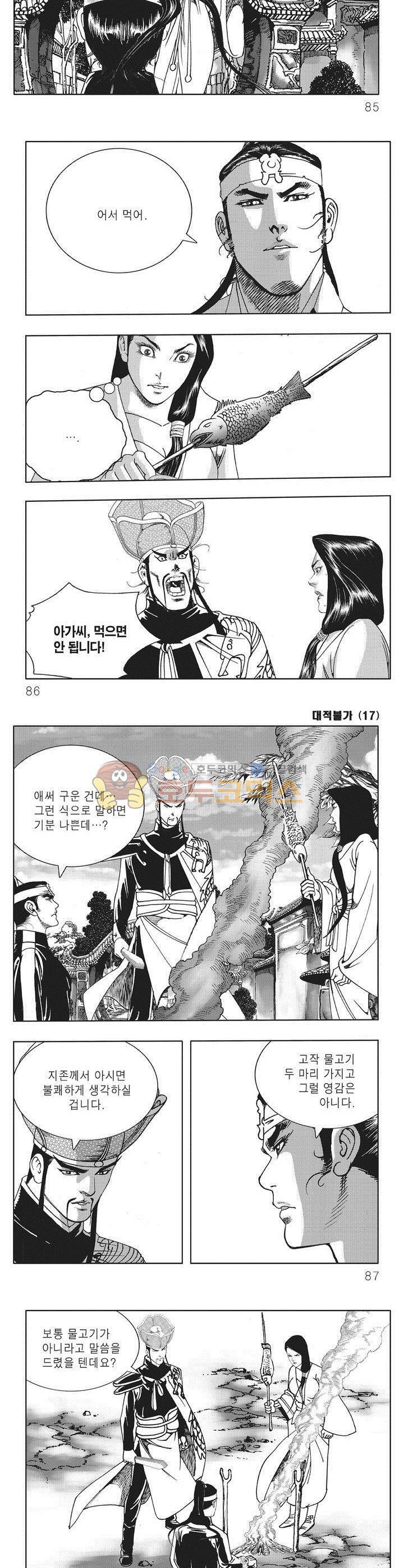 대적불가 17권 30