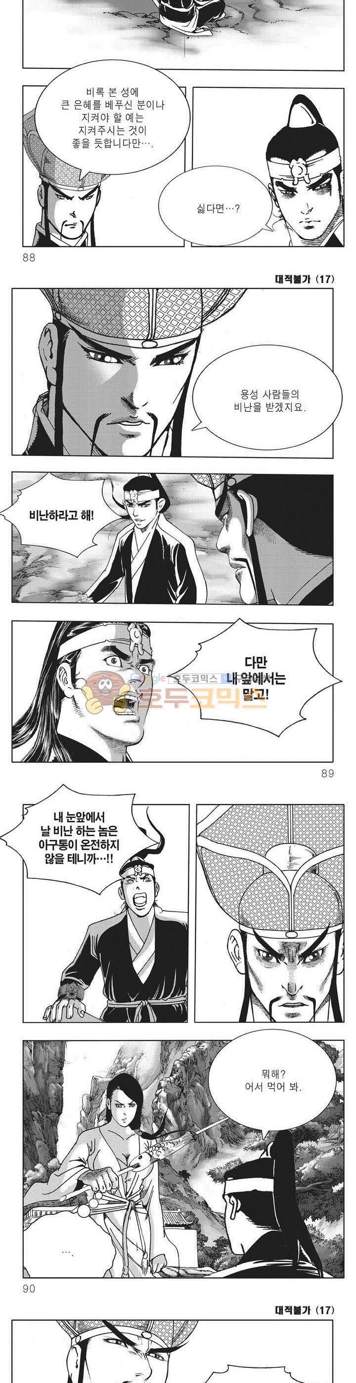 대적불가 17권 31