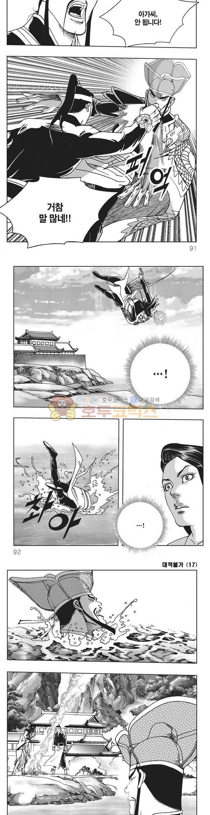 대적불가 17권 32