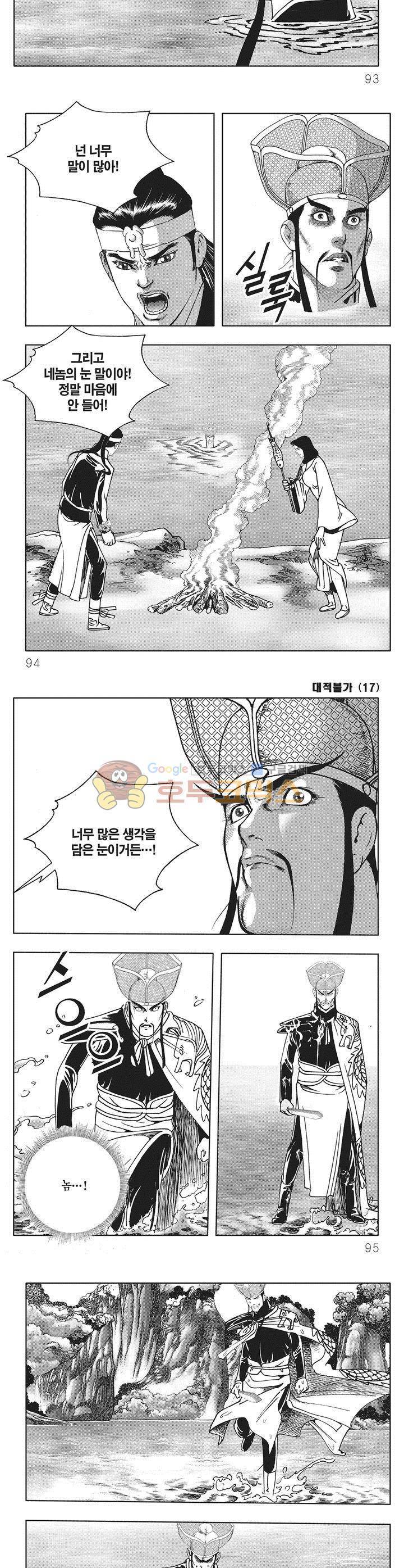 대적불가 17권 33