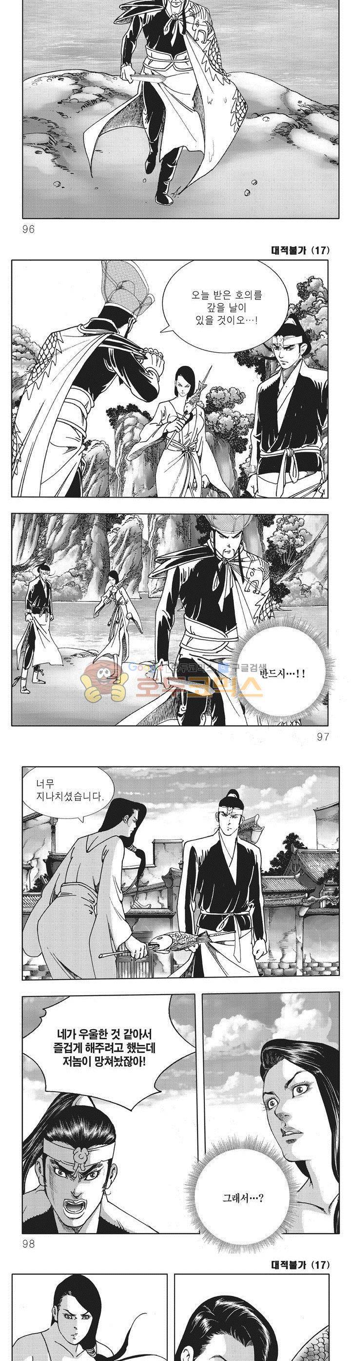 대적불가 17권 34