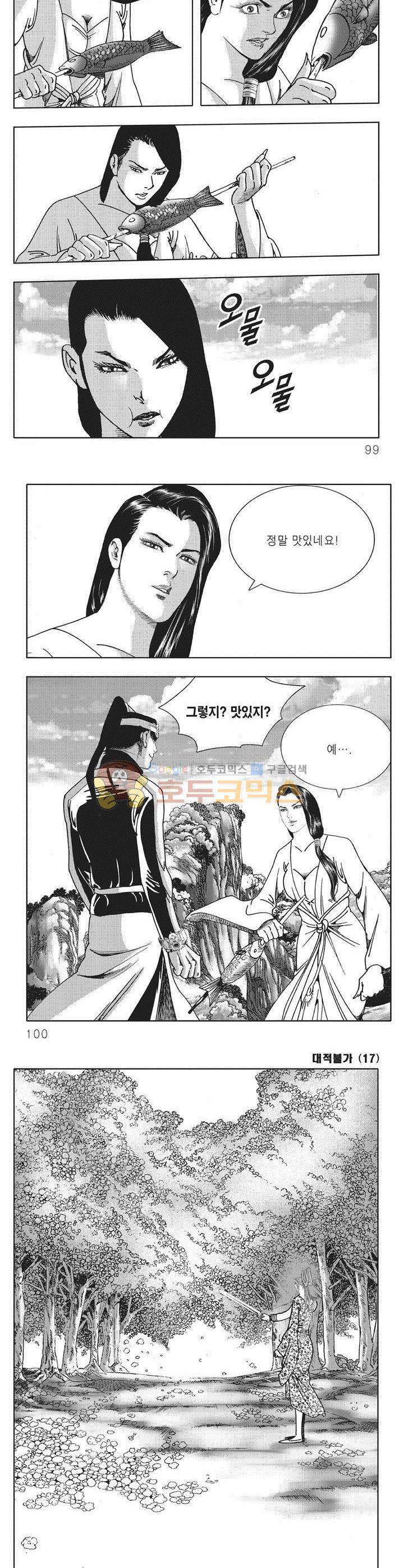 대적불가 17권 35