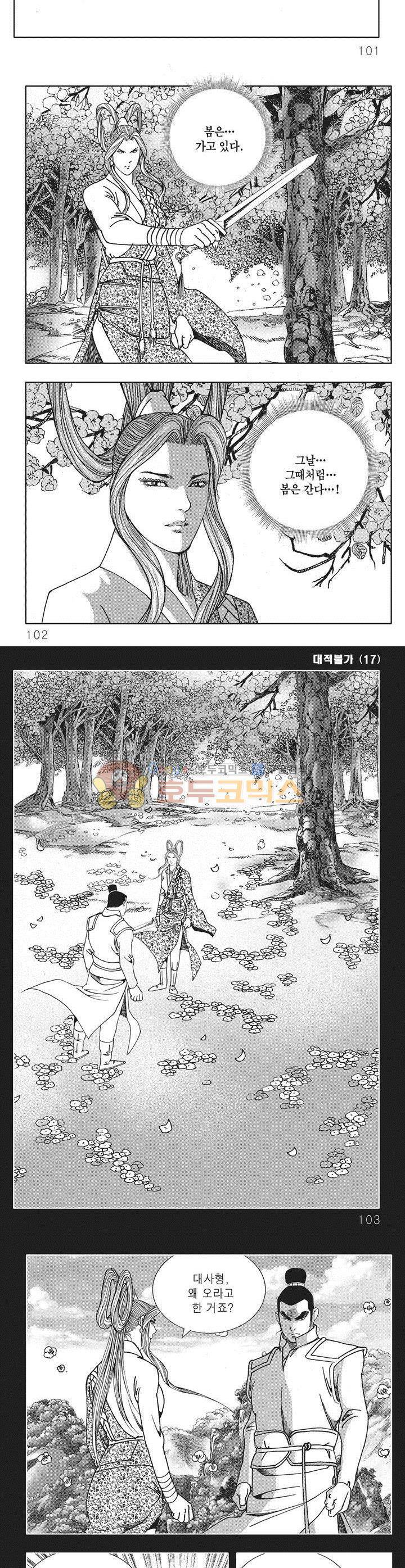 대적불가 17권 36