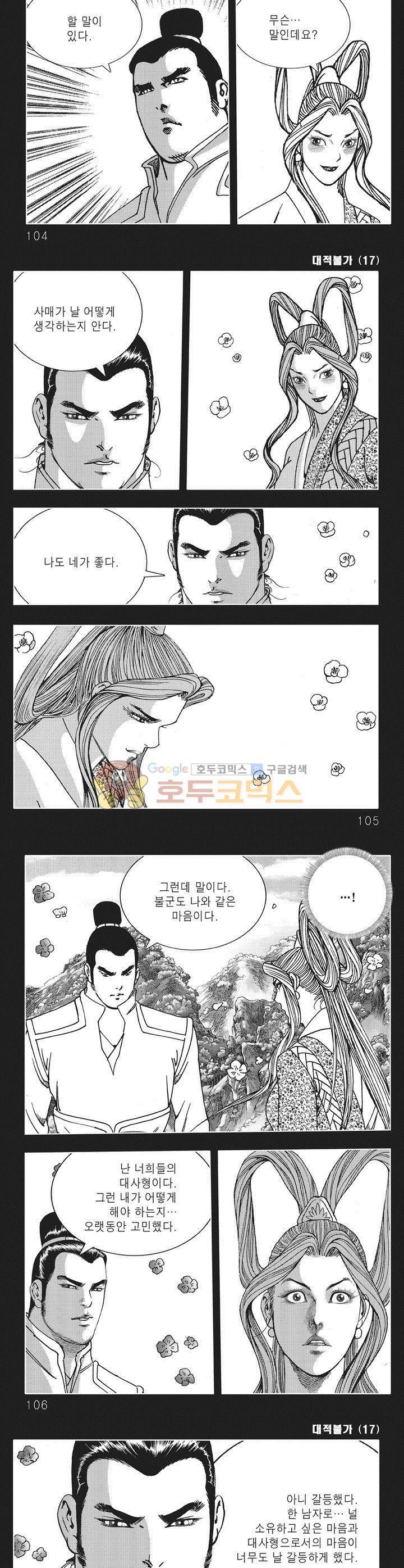 대적불가 17권 37