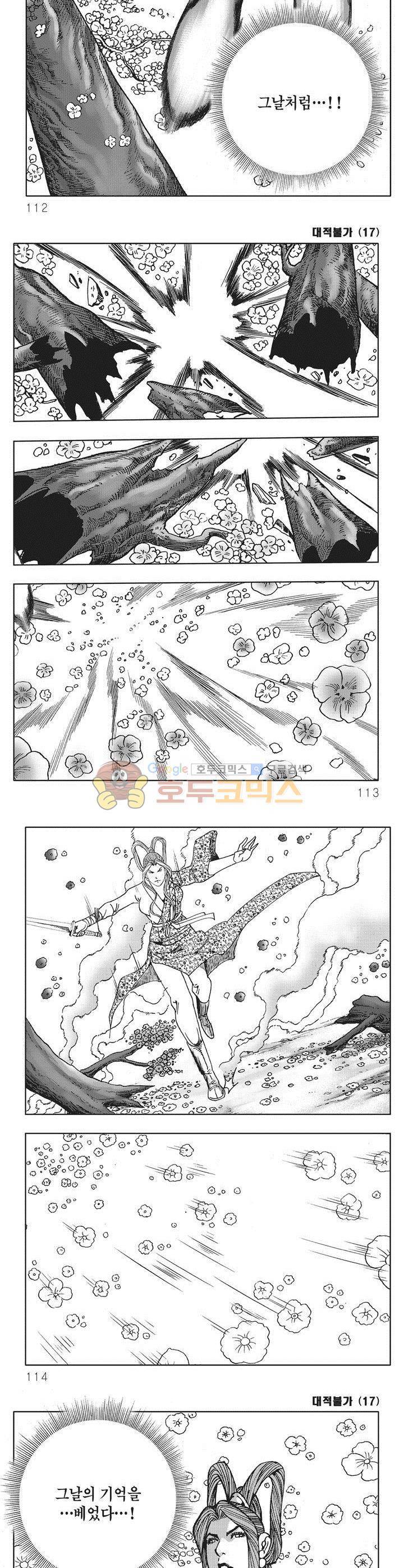 대적불가 17권 40