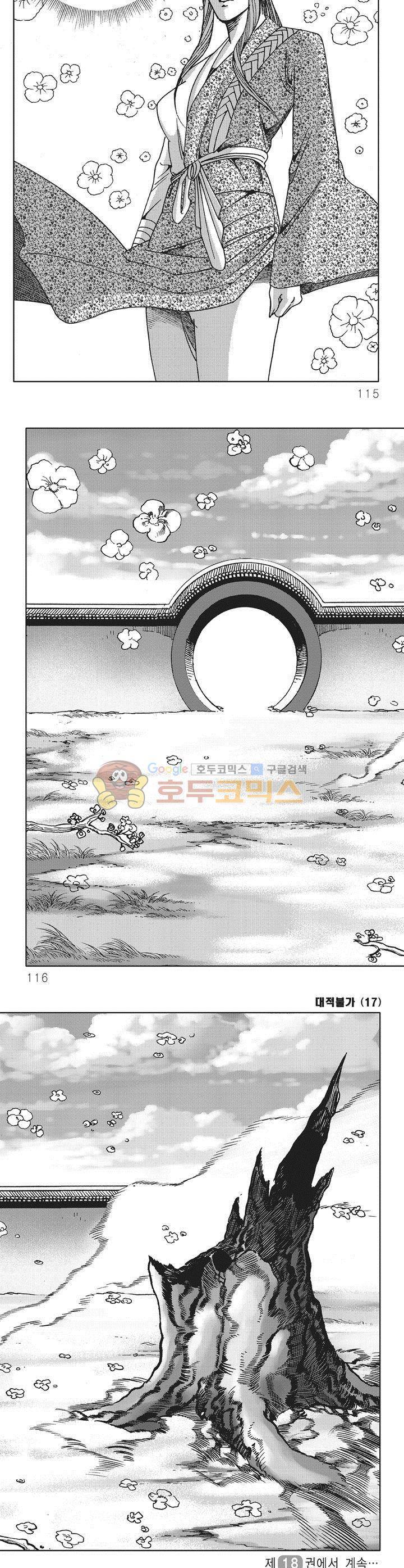 대적불가 17권 41