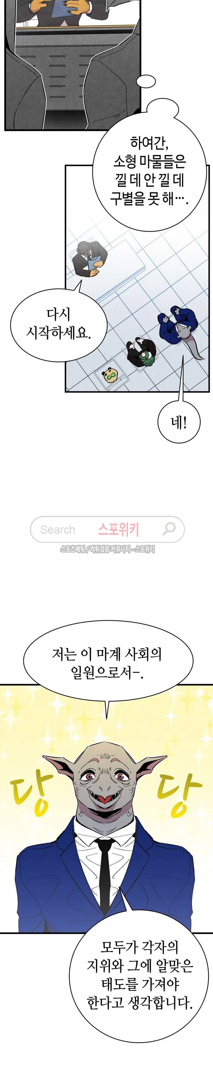 환골탈태 13화 6