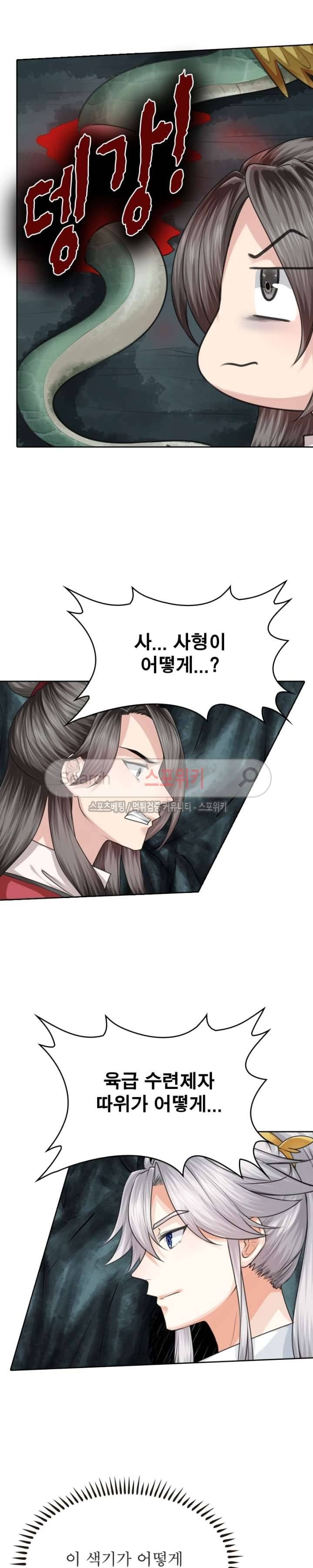 천신의 검혼 6화 2
