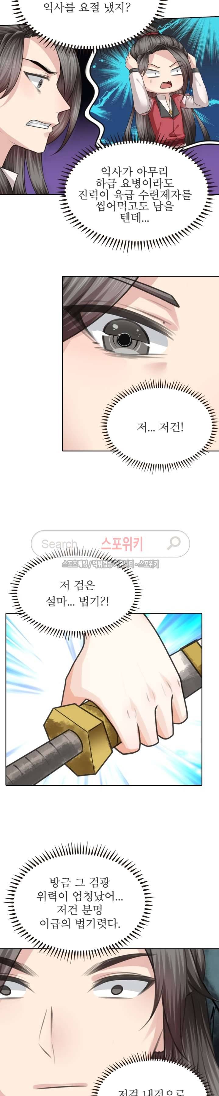 천신의 검혼 6화 3