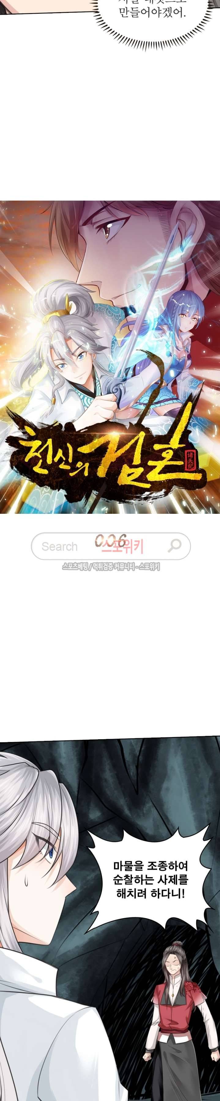 천신의 검혼 6화 4