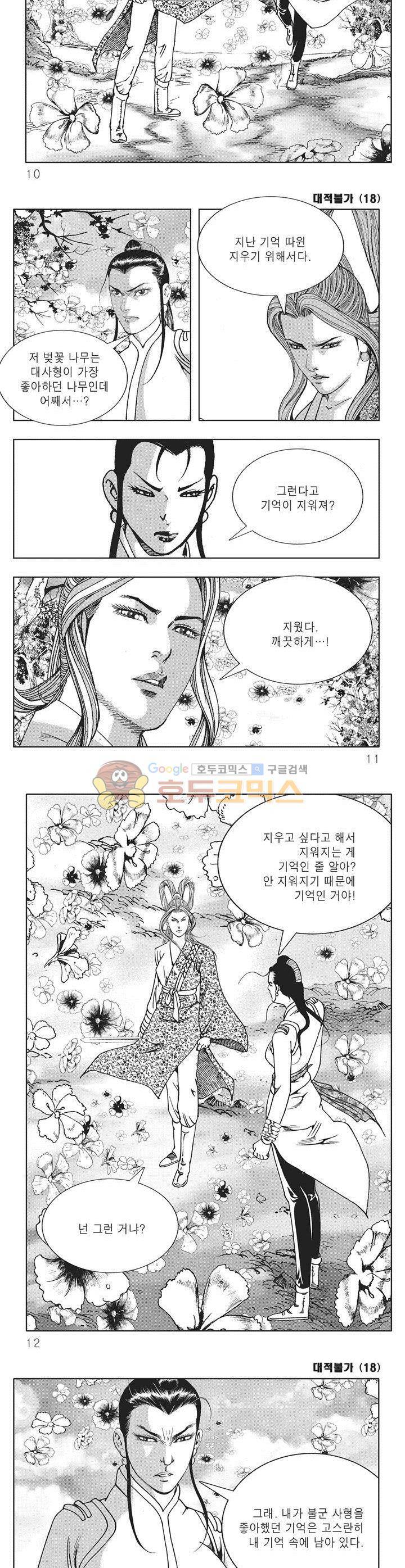 대적불가 18권 2