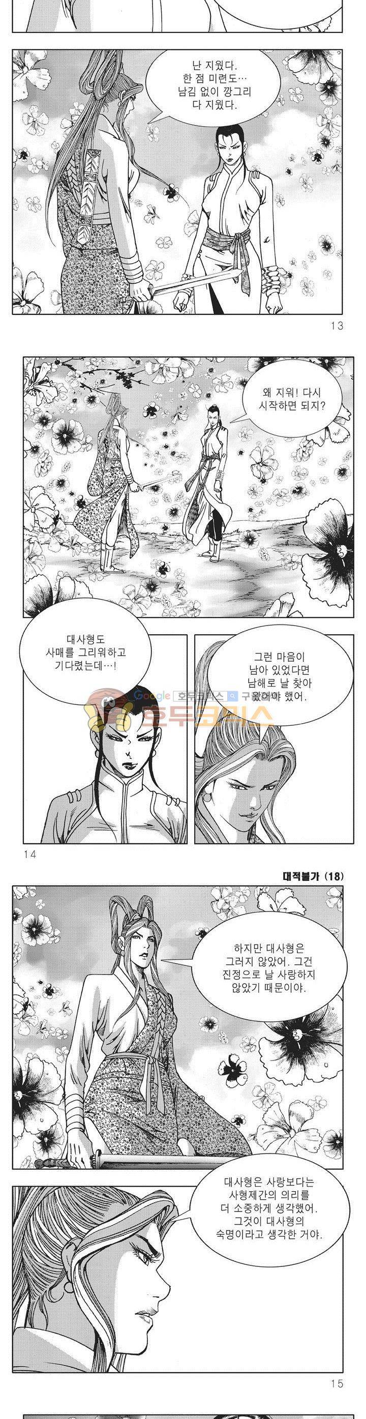 대적불가 18권 3