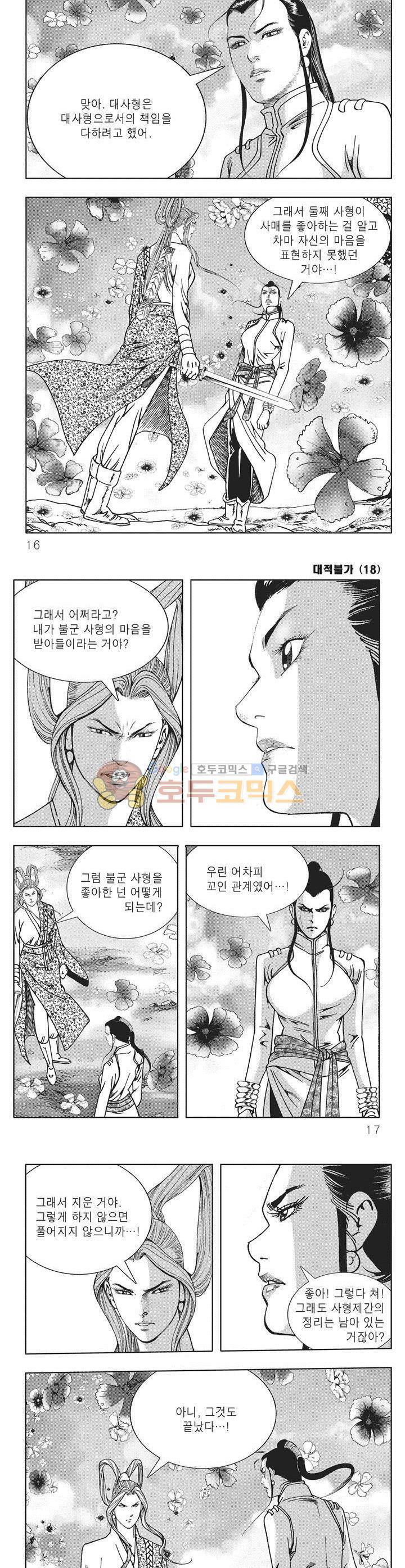 대적불가 18권 4
