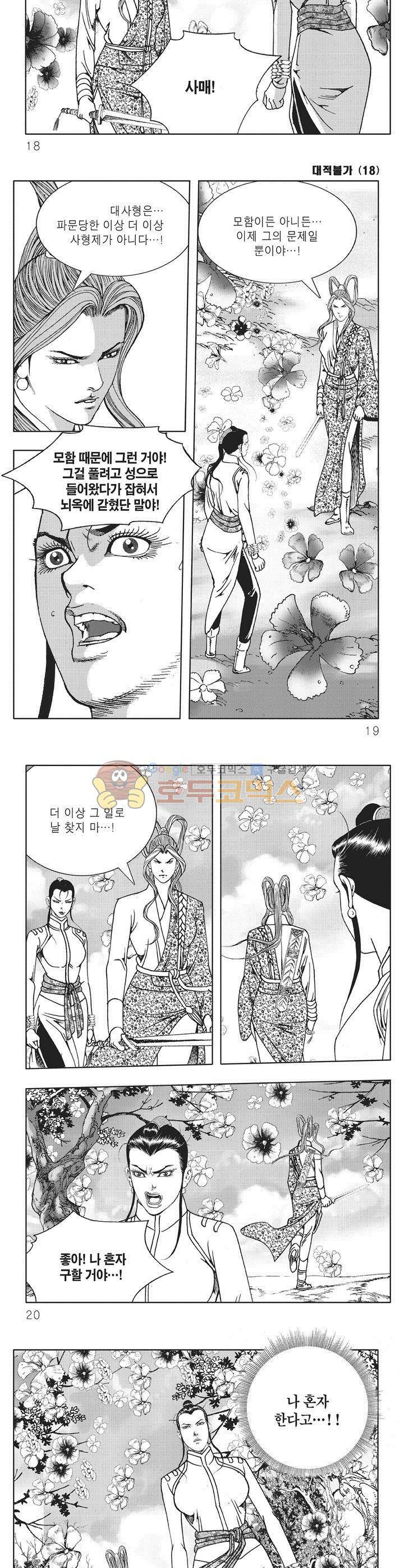 대적불가 18권 5