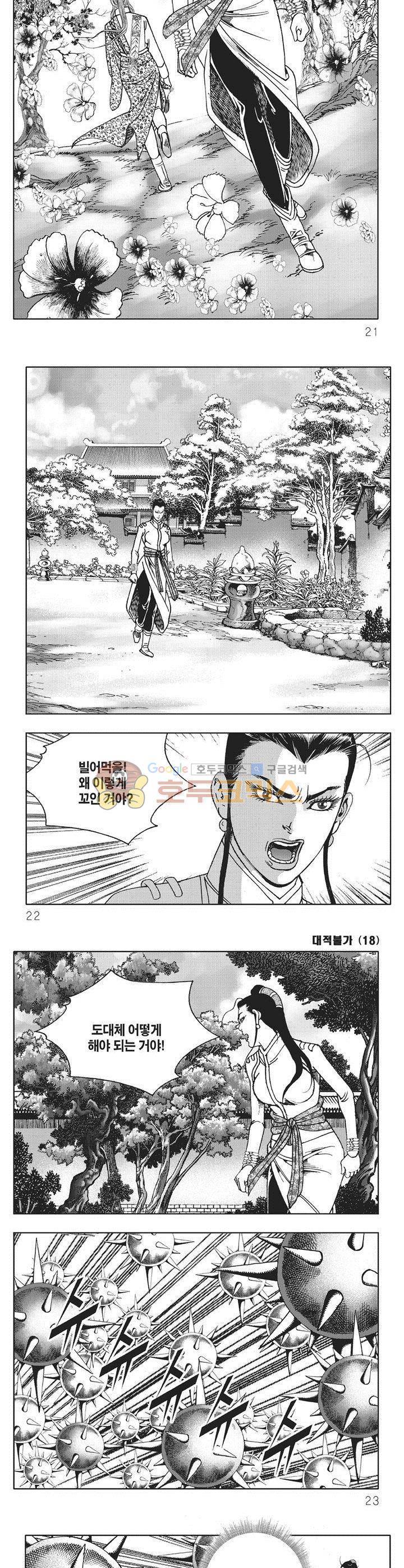 대적불가 18권 6