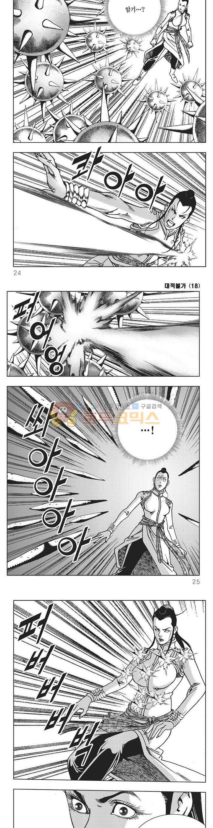 대적불가 18권 7