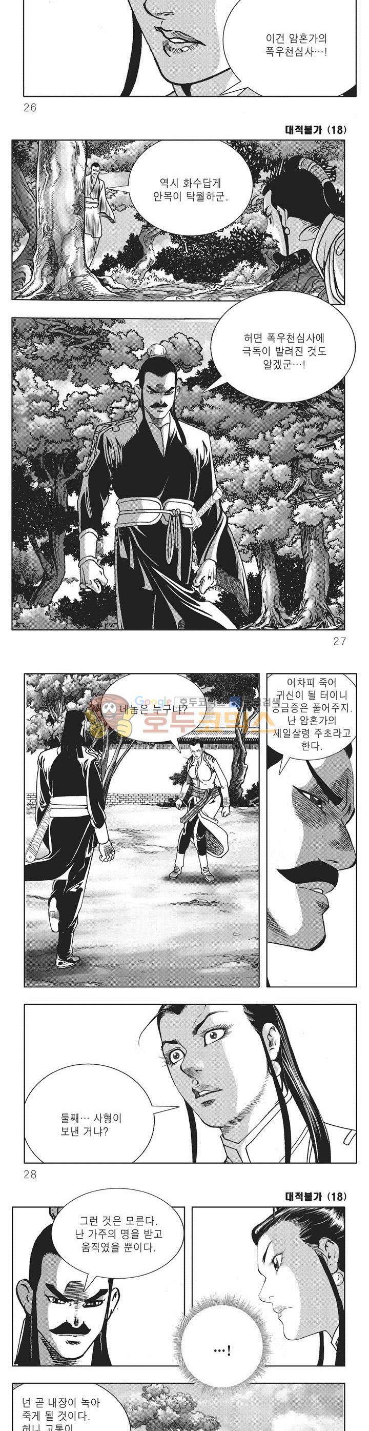 대적불가 18권 8
