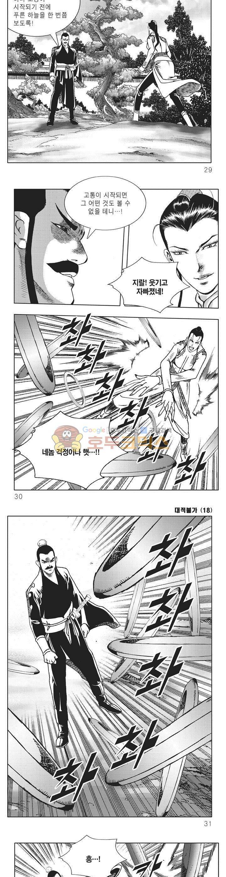 대적불가 18권 9