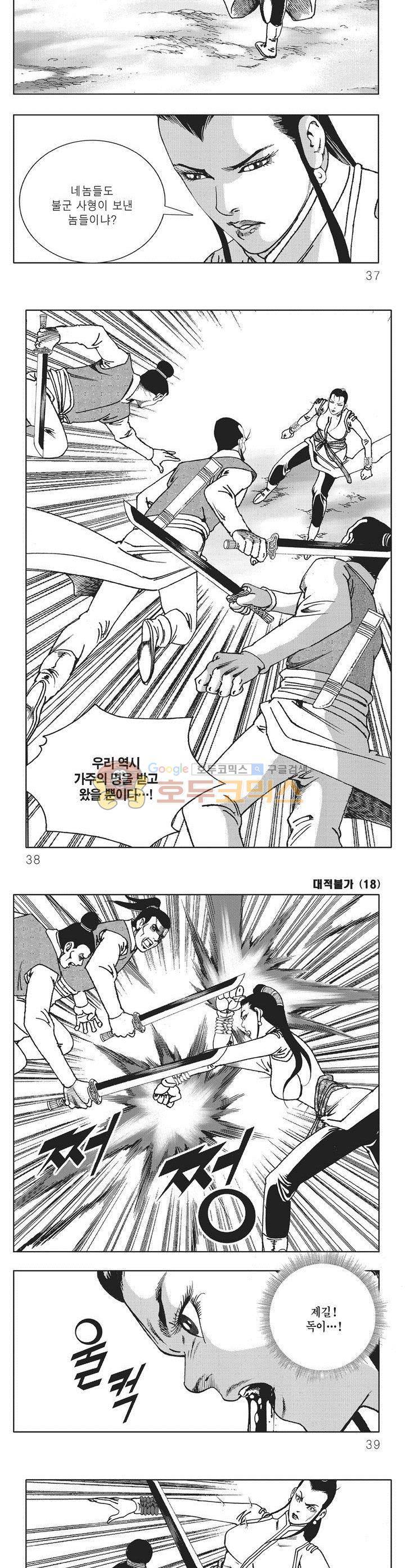 대적불가 18권 12