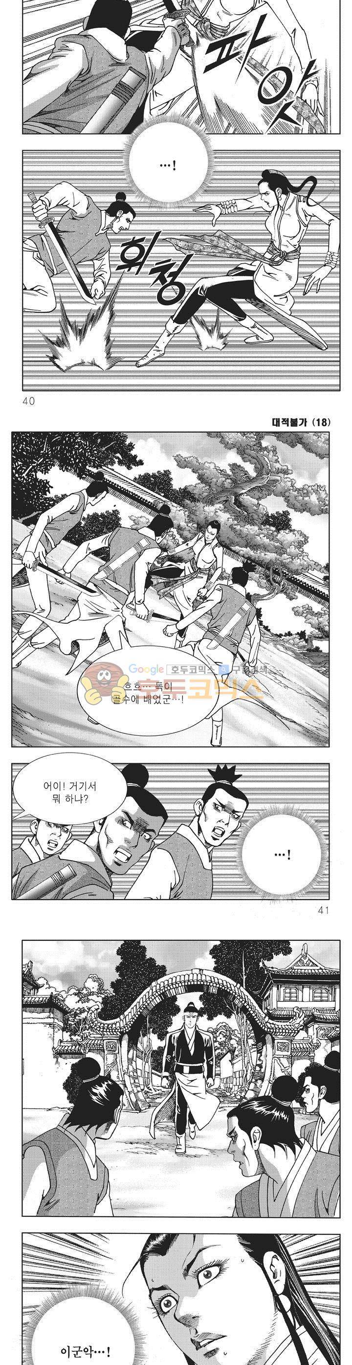 대적불가 18권 13
