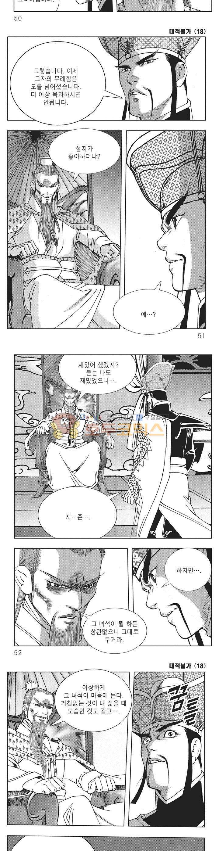 대적불가 18권 17
