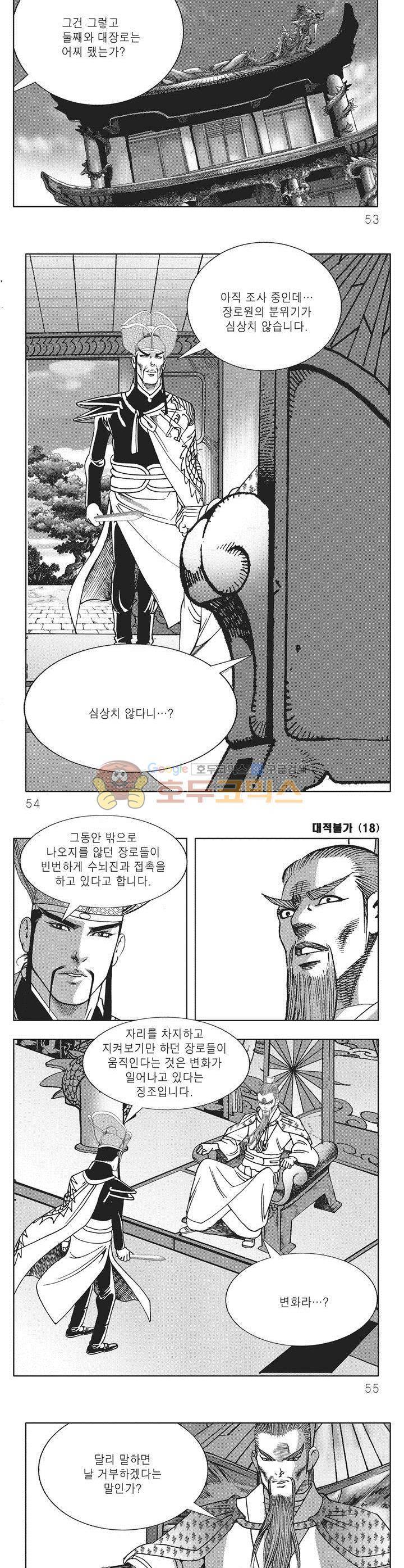 대적불가 18권 18