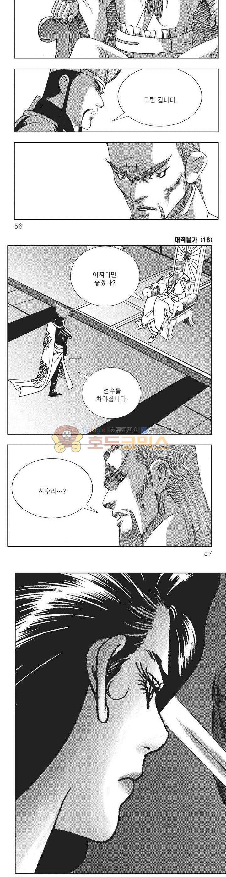 대적불가 18권 19