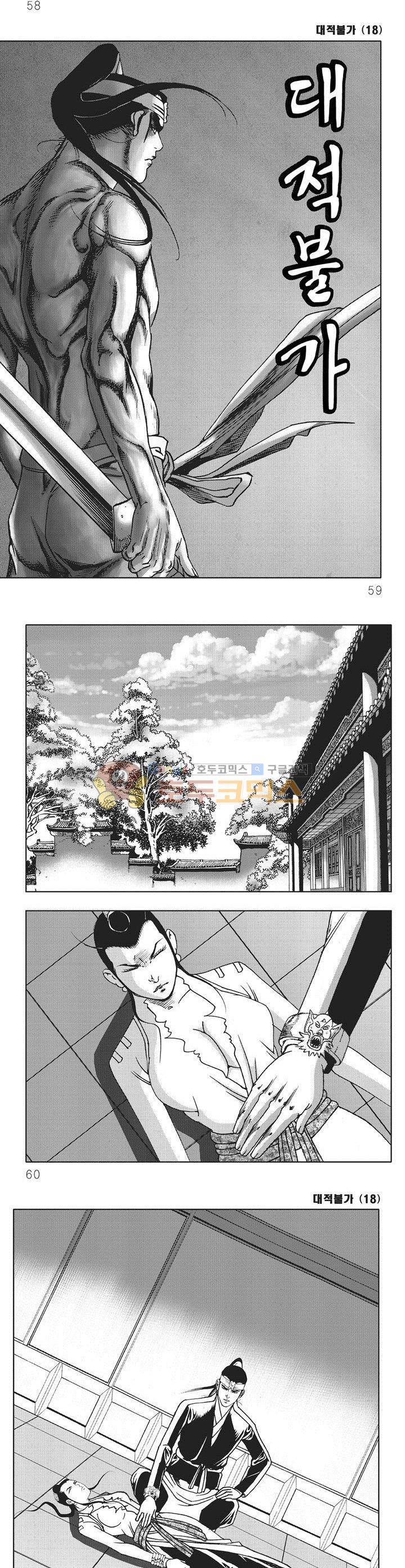 대적불가 18권 20