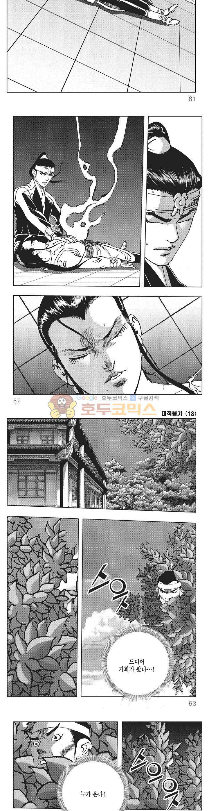대적불가 18권 21