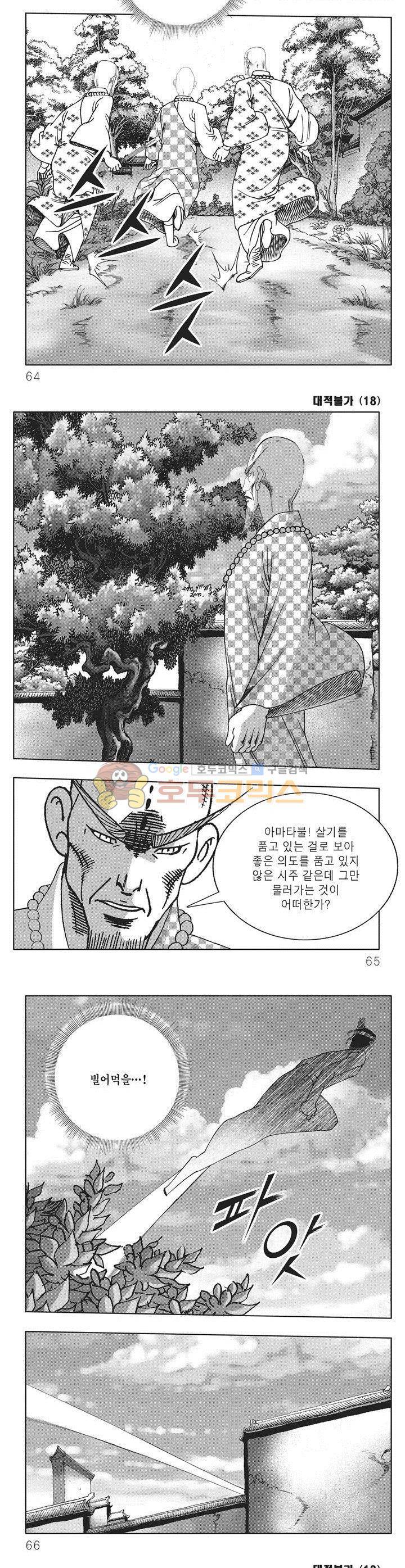 대적불가 18권 22