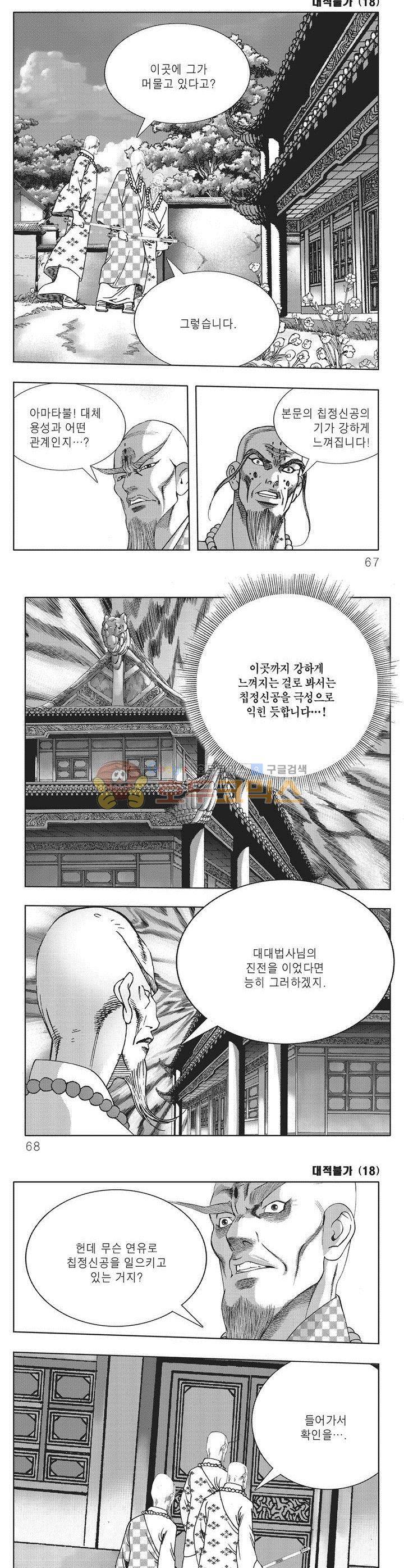 대적불가 18권 23