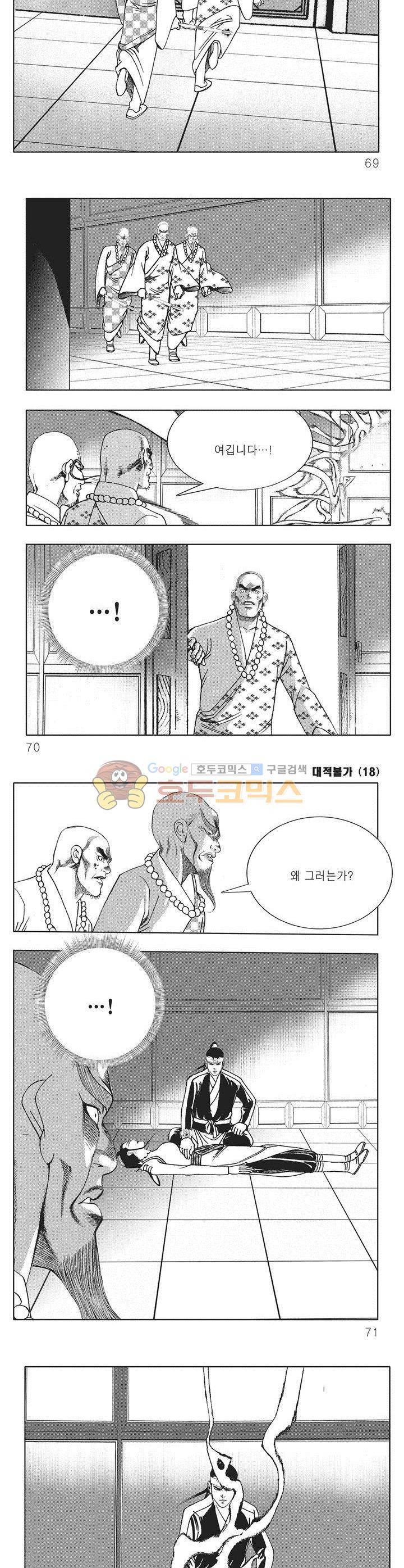 대적불가 18권 24
