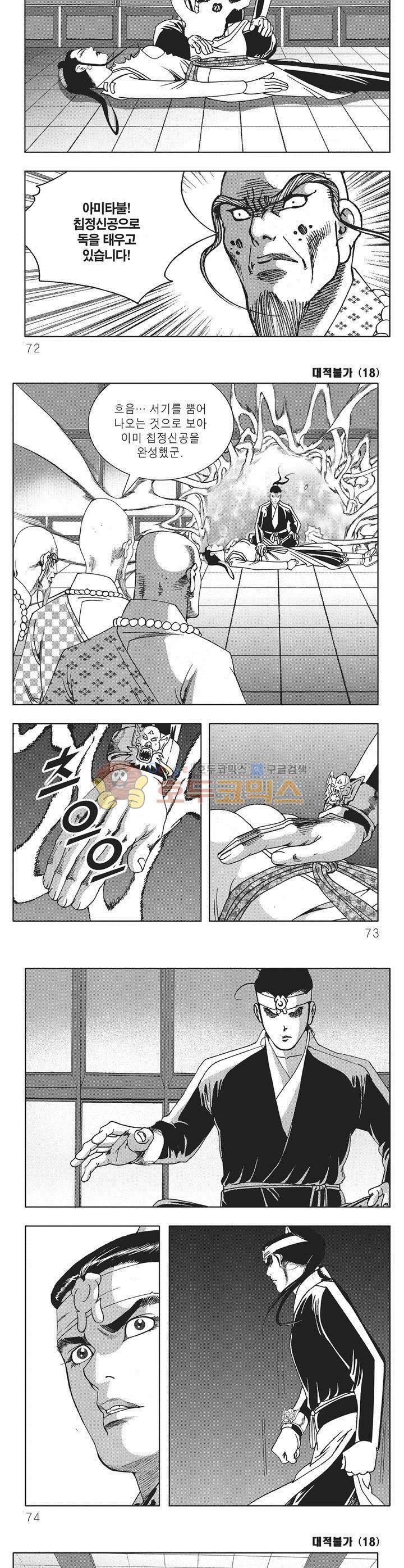 대적불가 18권 25