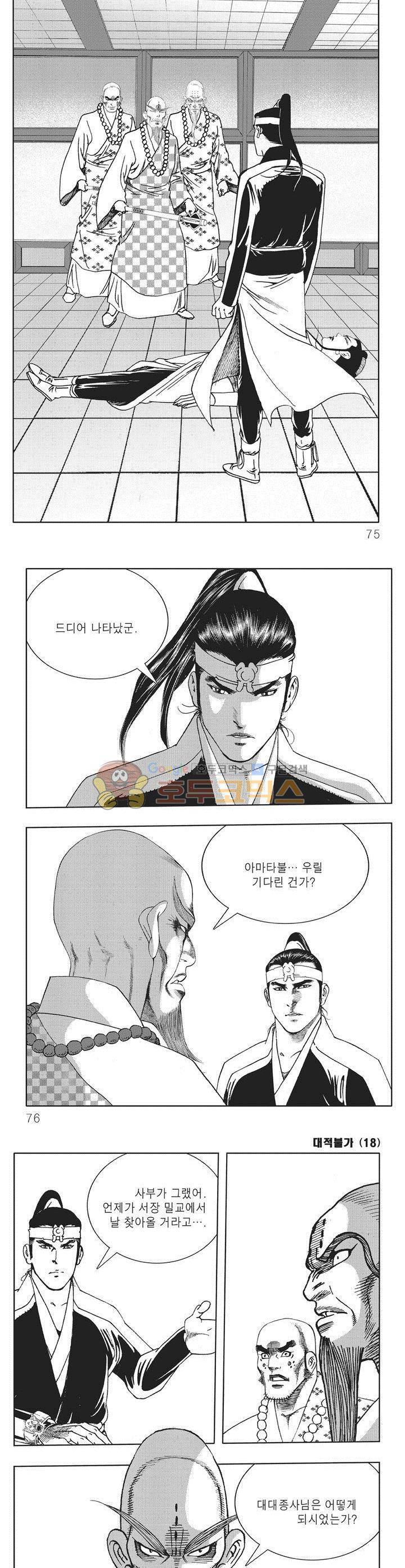 대적불가 18권 26