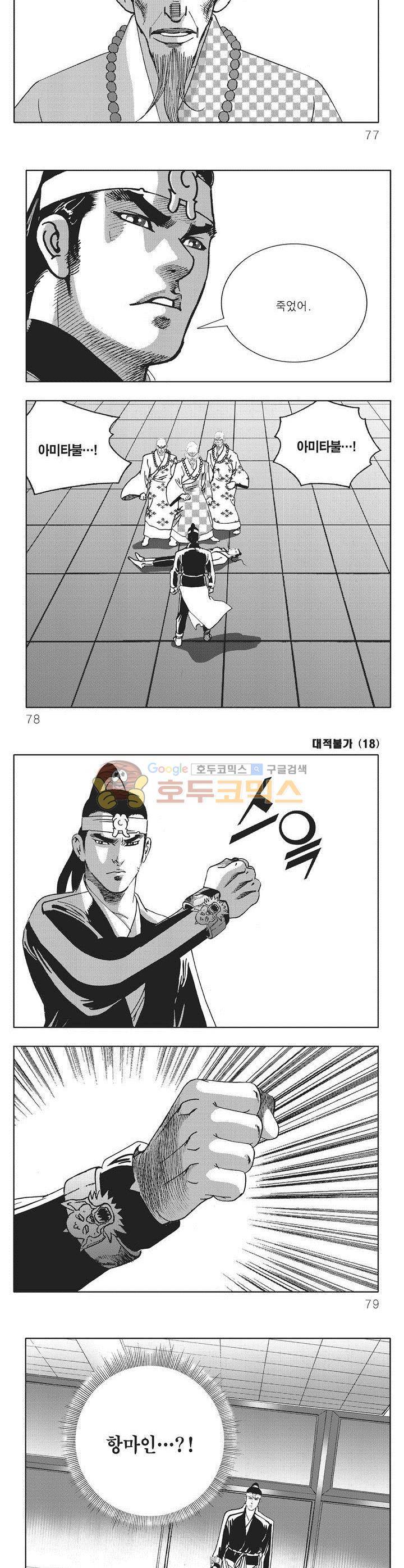 대적불가 18권 27