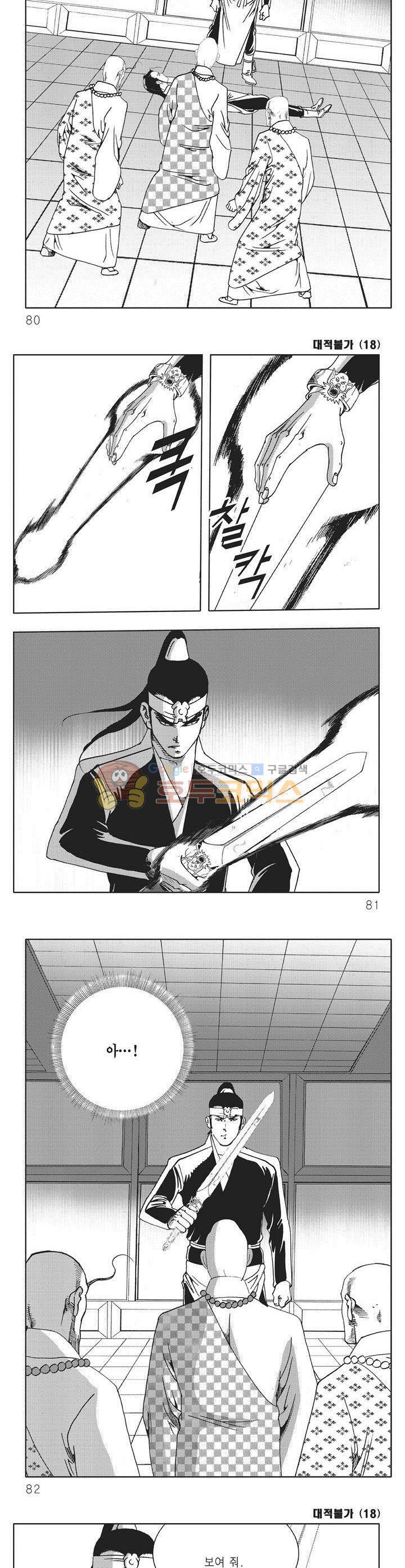 대적불가 18권 28