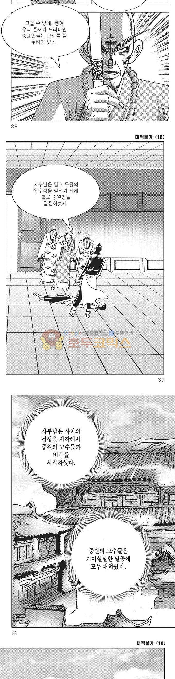 대적불가 18권 31