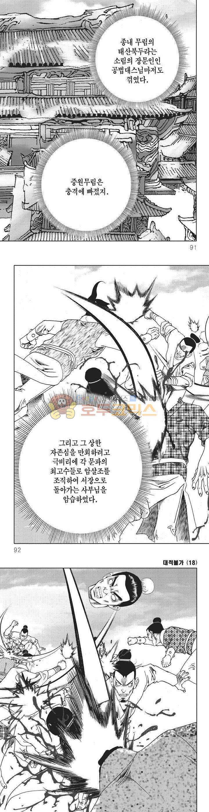 대적불가 18권 32