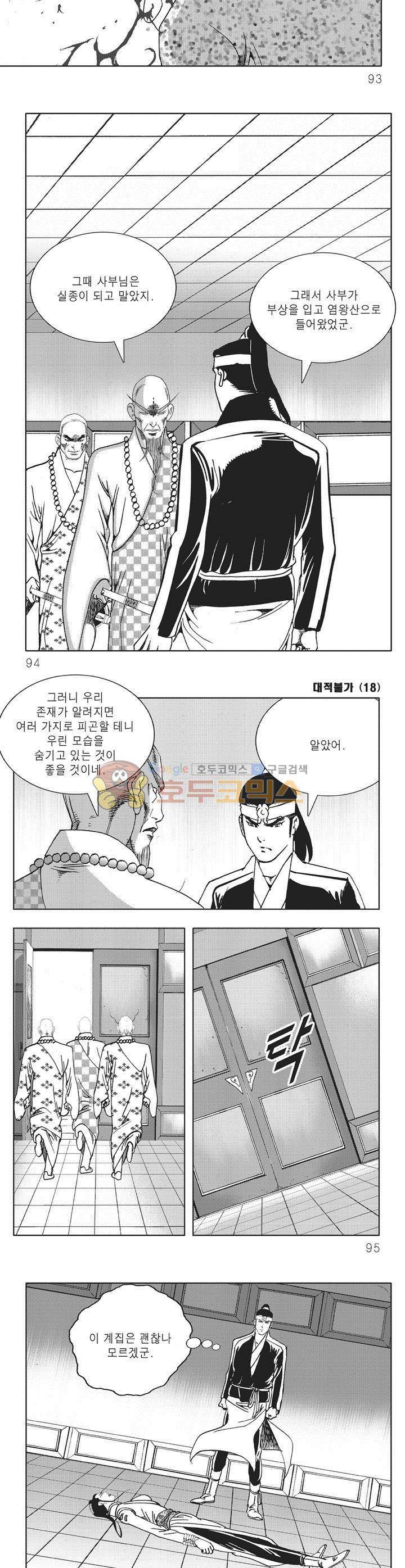 대적불가 18권 33