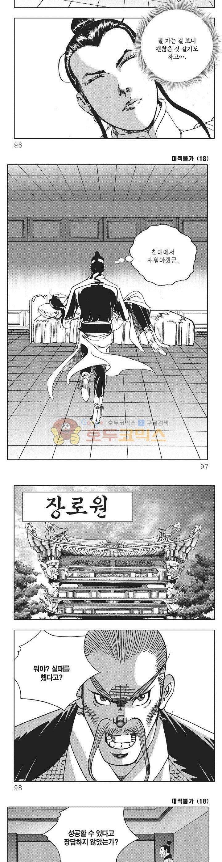 대적불가 18권 34