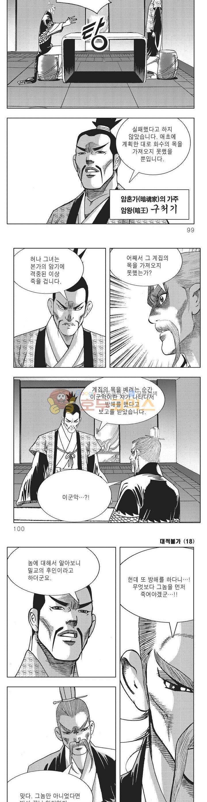 대적불가 18권 35
