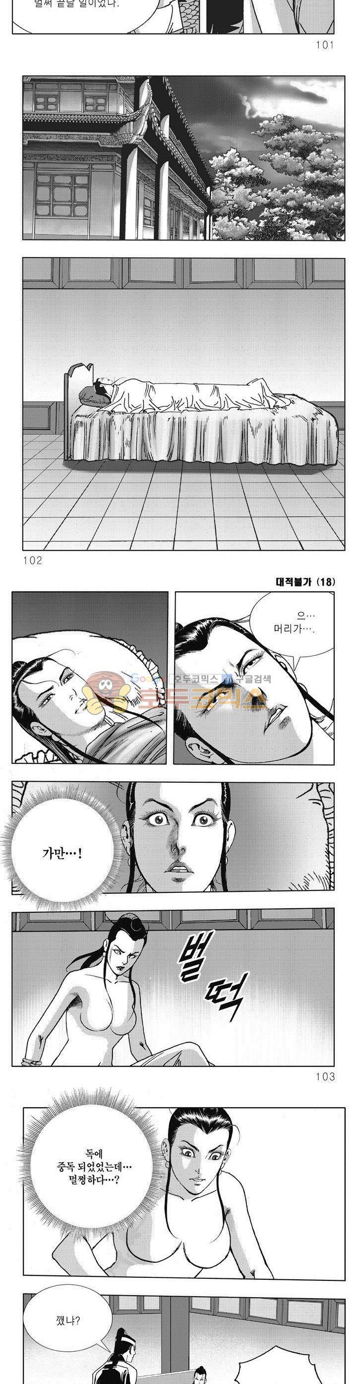대적불가 18권 36