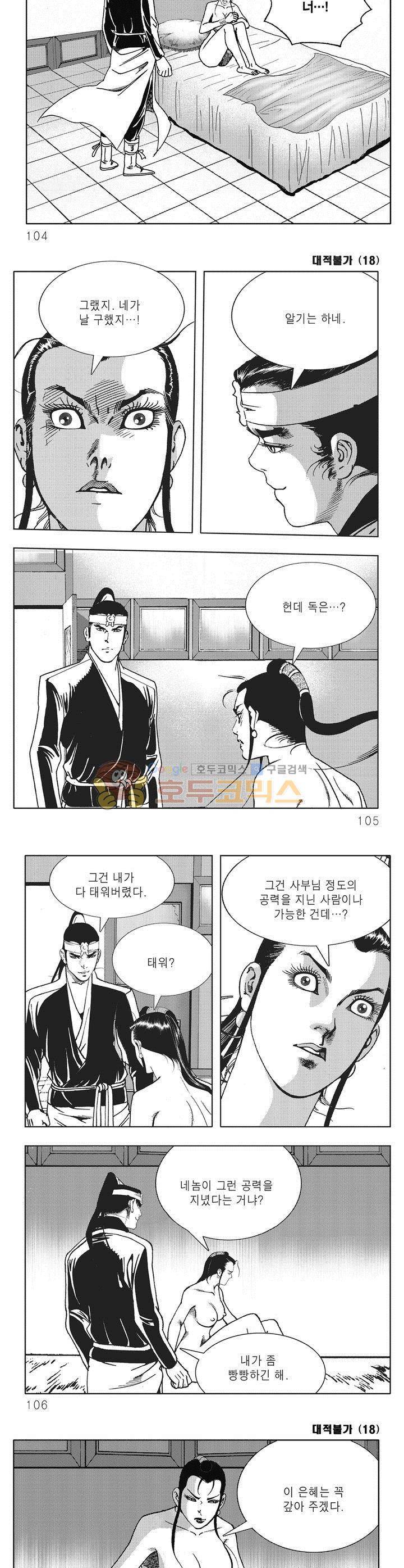 대적불가 18권 37