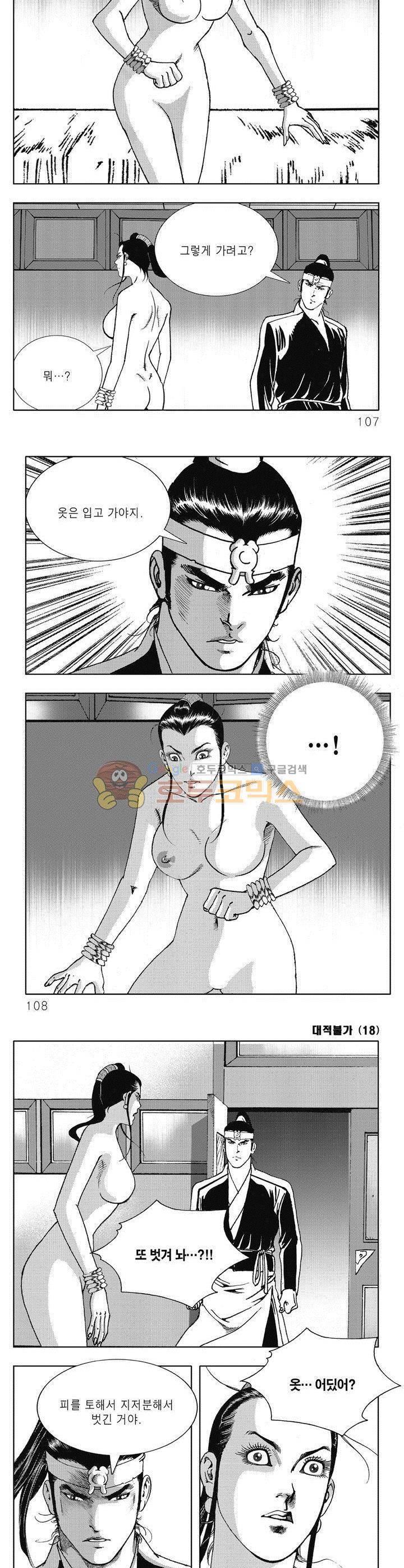 대적불가 18권 38